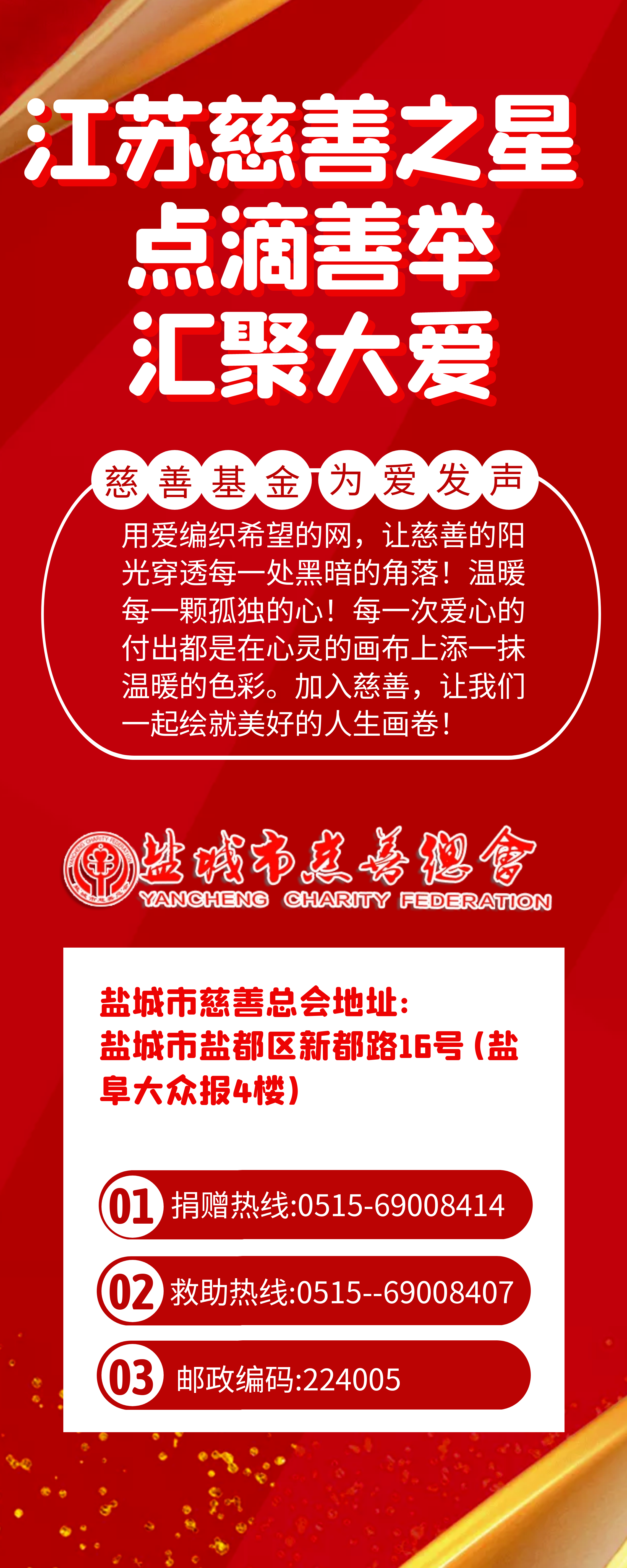 江苏慈善之星宣传.png